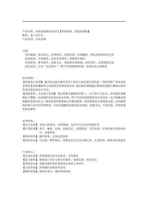 黑脸娃娃使用说明