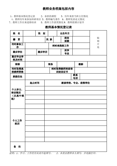 教师业务档案包括内容