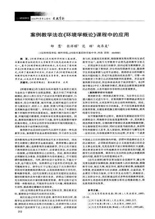 案例教学法在《环境学概论》课程中的应用