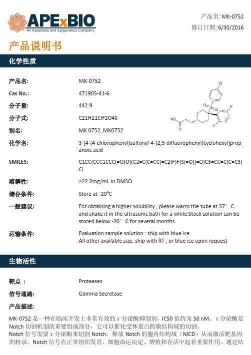 MK-0752_γ-分泌酶抑制剂_471905-41-6_Apexbio