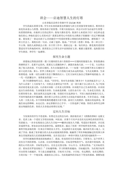班会——启迪智慧人生的灯塔