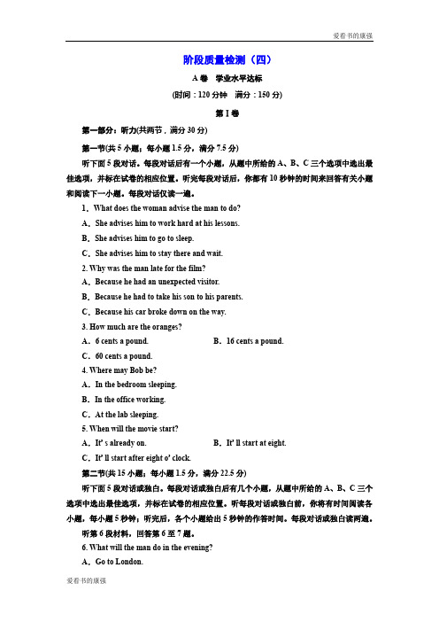 2018-2019学年高中英语人教版必修5阶段质量检测(四) Word版含解析