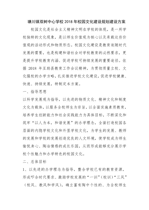 2018年校园文化建设规划建设方案