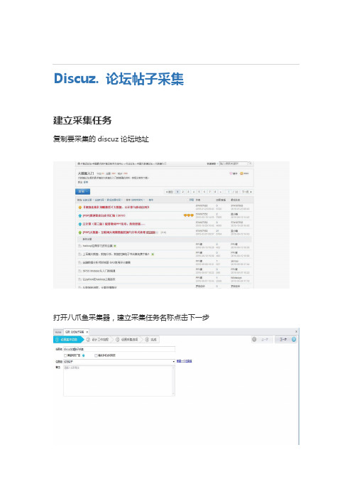 Discuz帖子采集