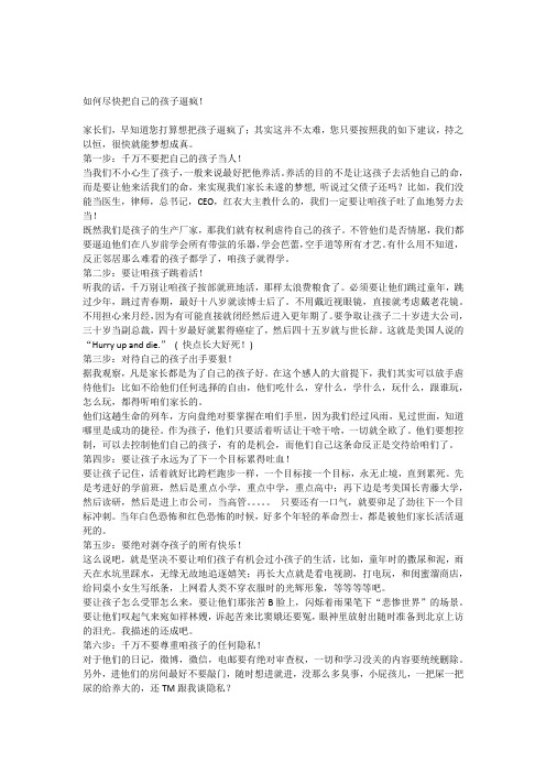 如何尽快把自己的孩子逼疯