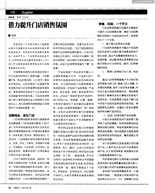 借力提升门店销售氛围