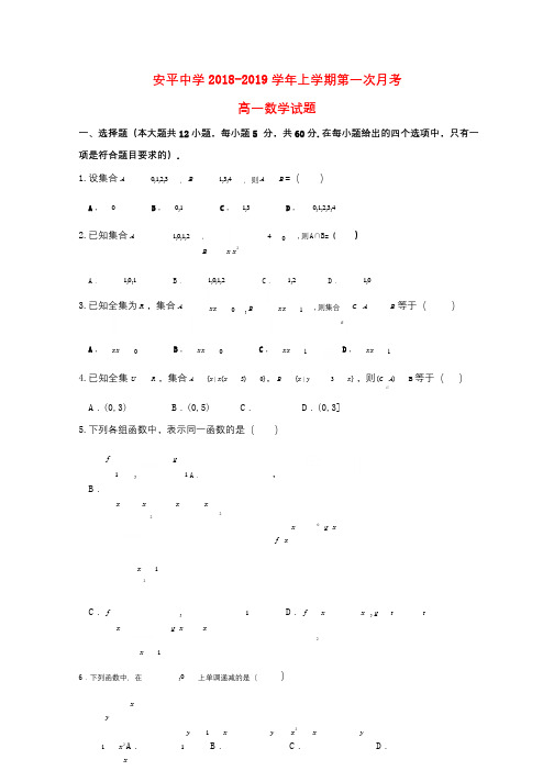 河北省安平中学2018_2019学年高二数学上学期第一次月考试题普通班201811160247