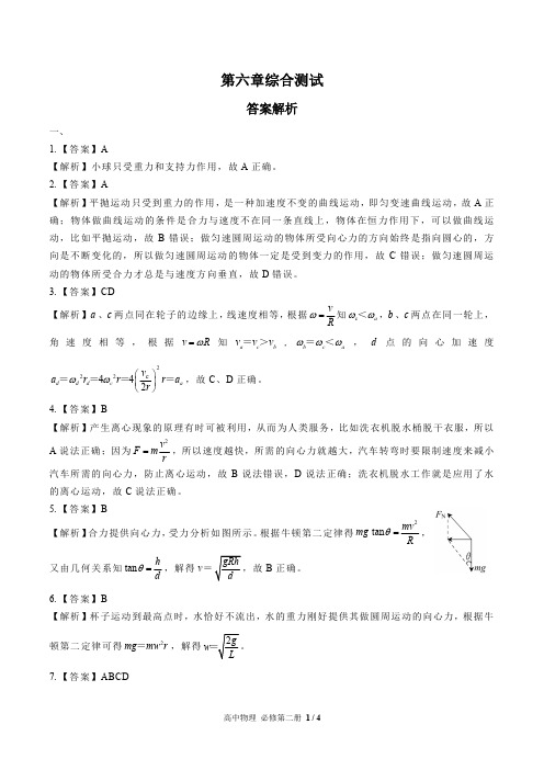 (人教版最新)高中物理必修第二册 第六章综合测试03-答案