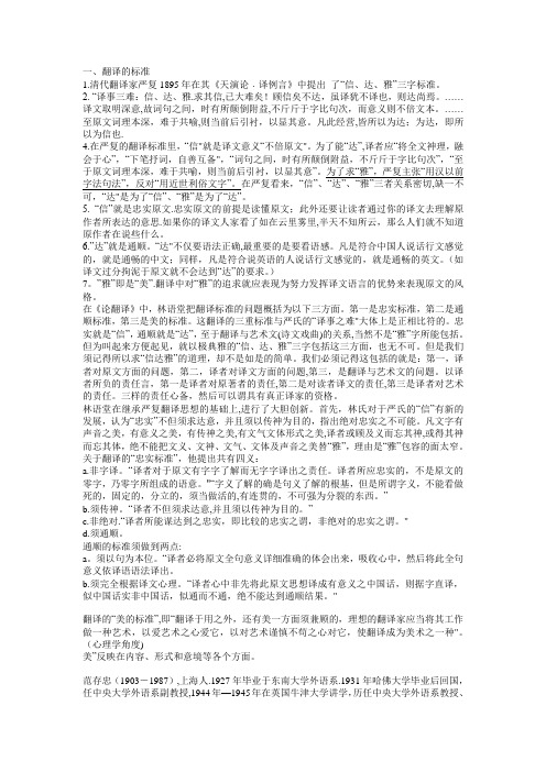 翻译的标准