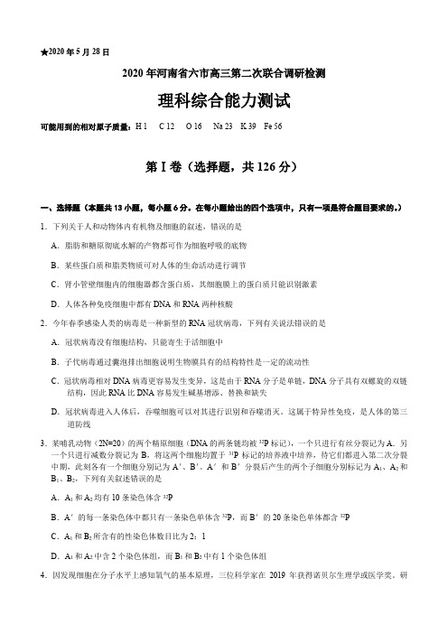 河南省六市2020年高三第二次联合调研检测理科综合试题及答案