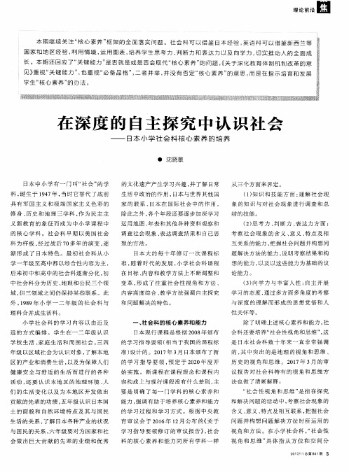 在深度的自主探究中认识社会——日本小学社会科核心素养的培养