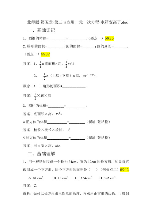 应用一元一次方程--水箱变高了
