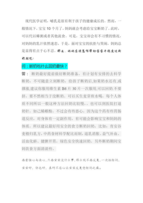 断奶吃什么回奶最快