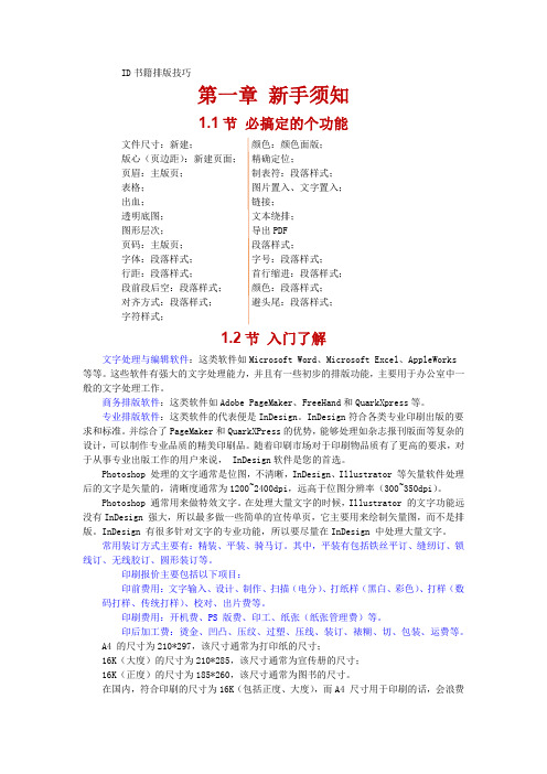 ID排版技巧