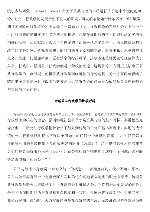 新公共组织理论
