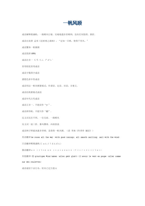 一帆风顺的意思_一帆风顺的成语解释