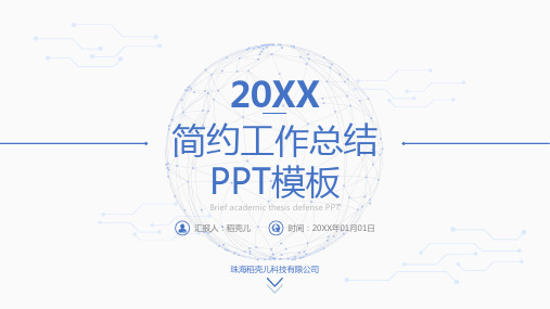 蓝色简约科技感工作总结汇报PPT