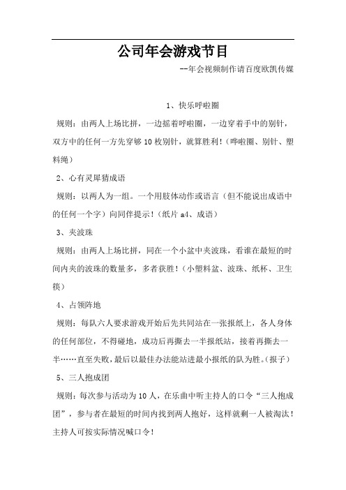 公司年会游戏节目