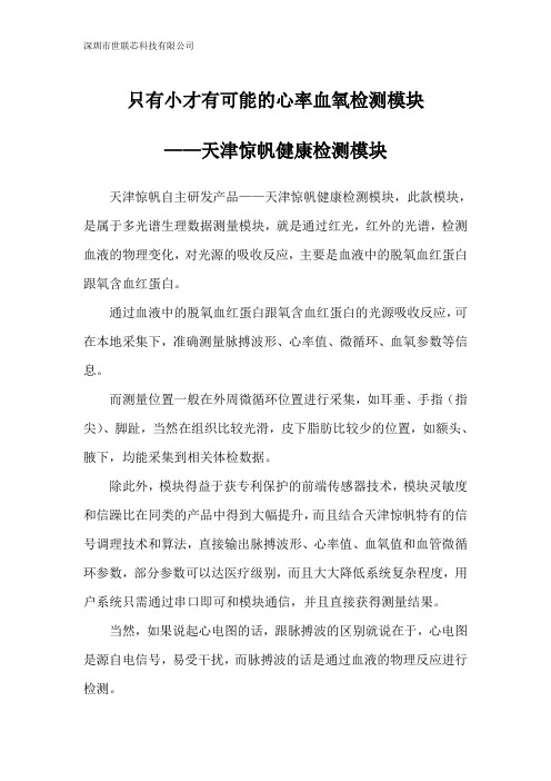 惊帆产品介绍软文