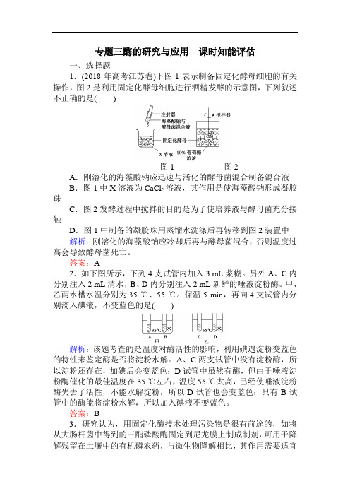最新高中生物-高二生物酶的研究与应用测试题 精品