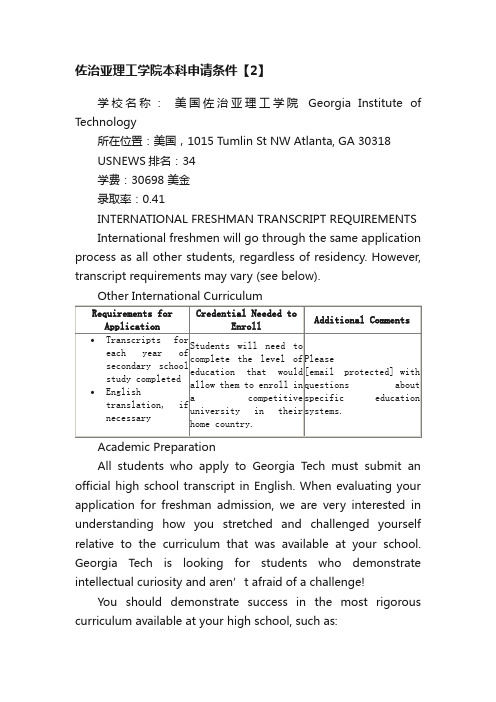 佐治亚理工学院本科申请条件【2】