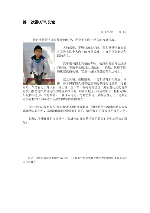 苏教版小学三年级语文上册1-7单元习作范文