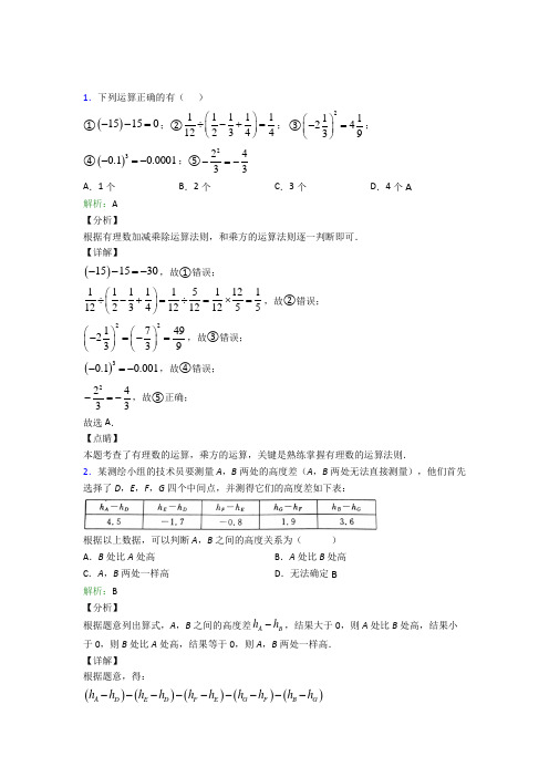 福州华南实验中学七年级数学上册第一章《有理数》测试(培优)