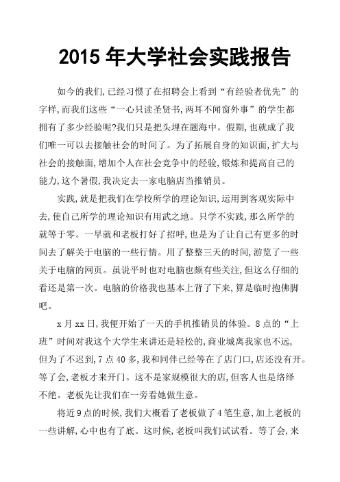 2015年大学社会实践报告