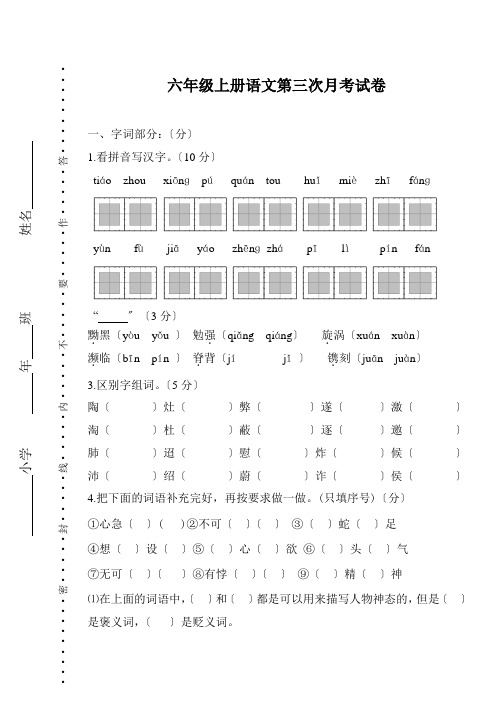 长春版六年级上册语文十一月月考试卷