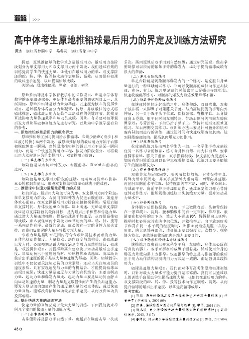 高中体考生原地推铅球最后用力的界定及训练方法研究