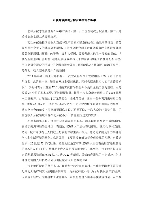 卢俊卿谈实现分配合理的两个标准
