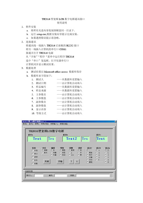 TH2816型宽频LCR数字电桥通讯接口