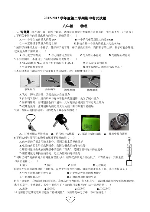 2012-2013初二物理第二学期期中考试试题及答案