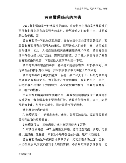 黄曲霉菌感染的危害