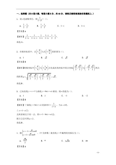 (完整版)高二数学下学期期末考试试题理(含解析)