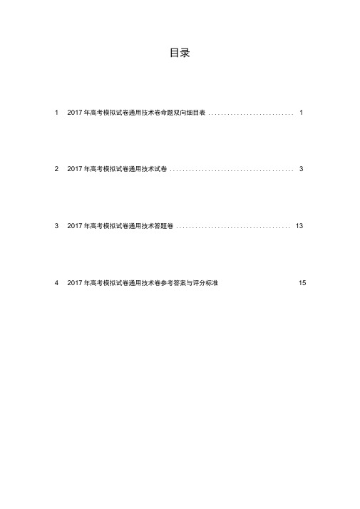 2017年高考模拟试卷通用技术卷解析