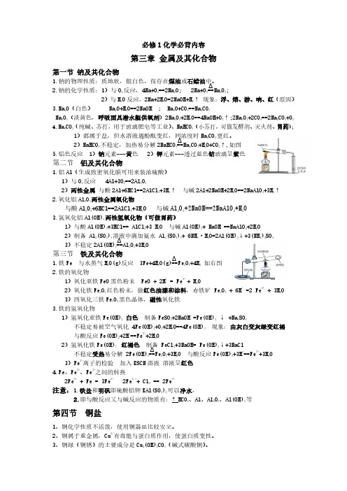 化学必修一第三章学考复习要点