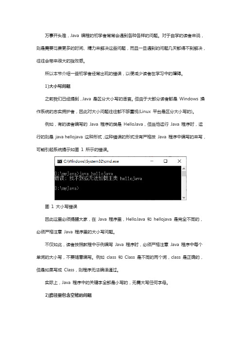Java初学者容易犯的错误