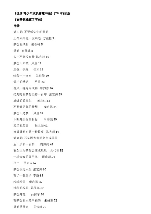[精品]《悦读青少年成长智慧书系》(20本)目录