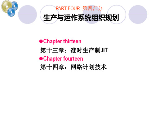第十四章 网络计划技术