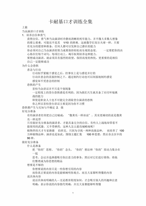 卡耐基口才训练全集