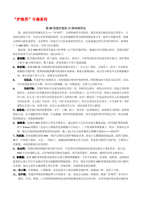 护垫男专搞系列