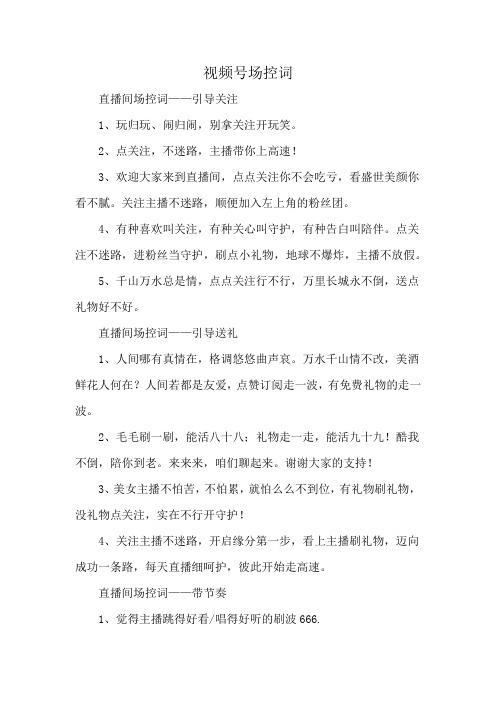 视频号场控词