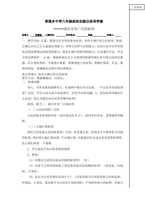 人教版八年级下册思想品德学案及作业(全册)第一课2