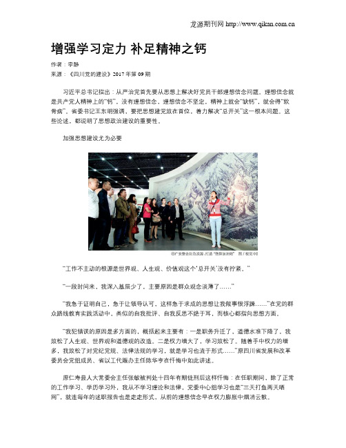 增强学习定力 补足精神之钙