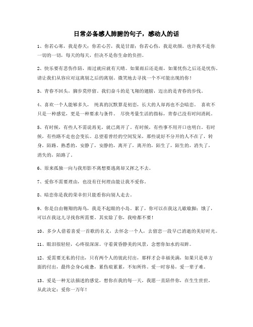 【感动人的句子】感动人的句子百条文字工作者必备