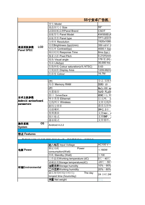 55寸立式广告机规格书