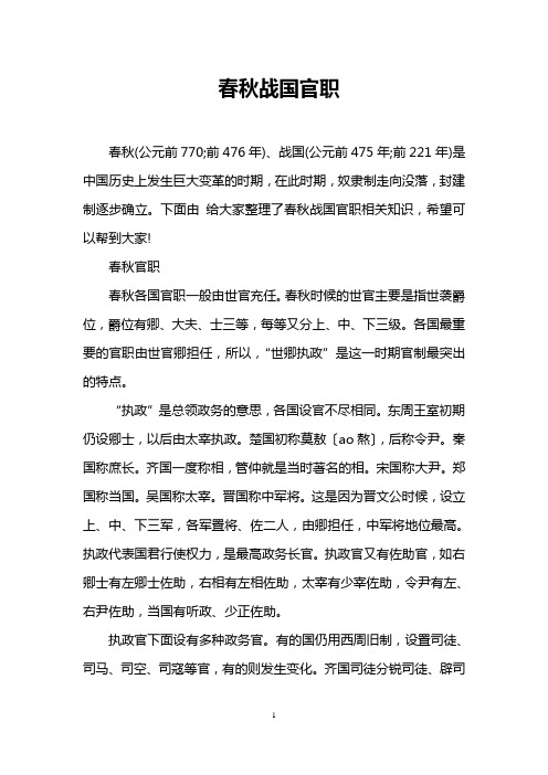 春秋战国官职