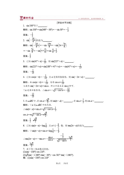 第1章1.2.3三角函数的诱导公式(一) Word版含解析苏教版必修4数学