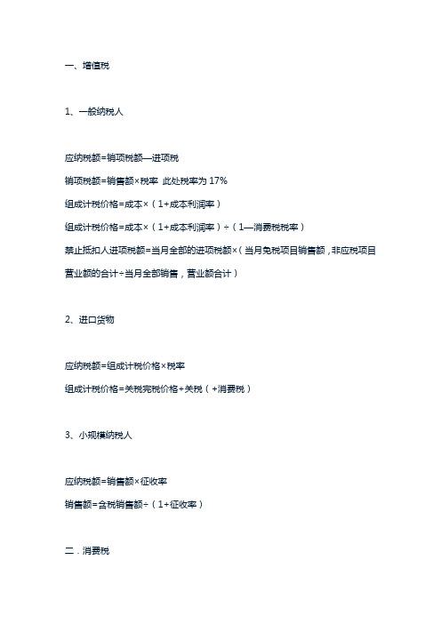 各种税费计算公式